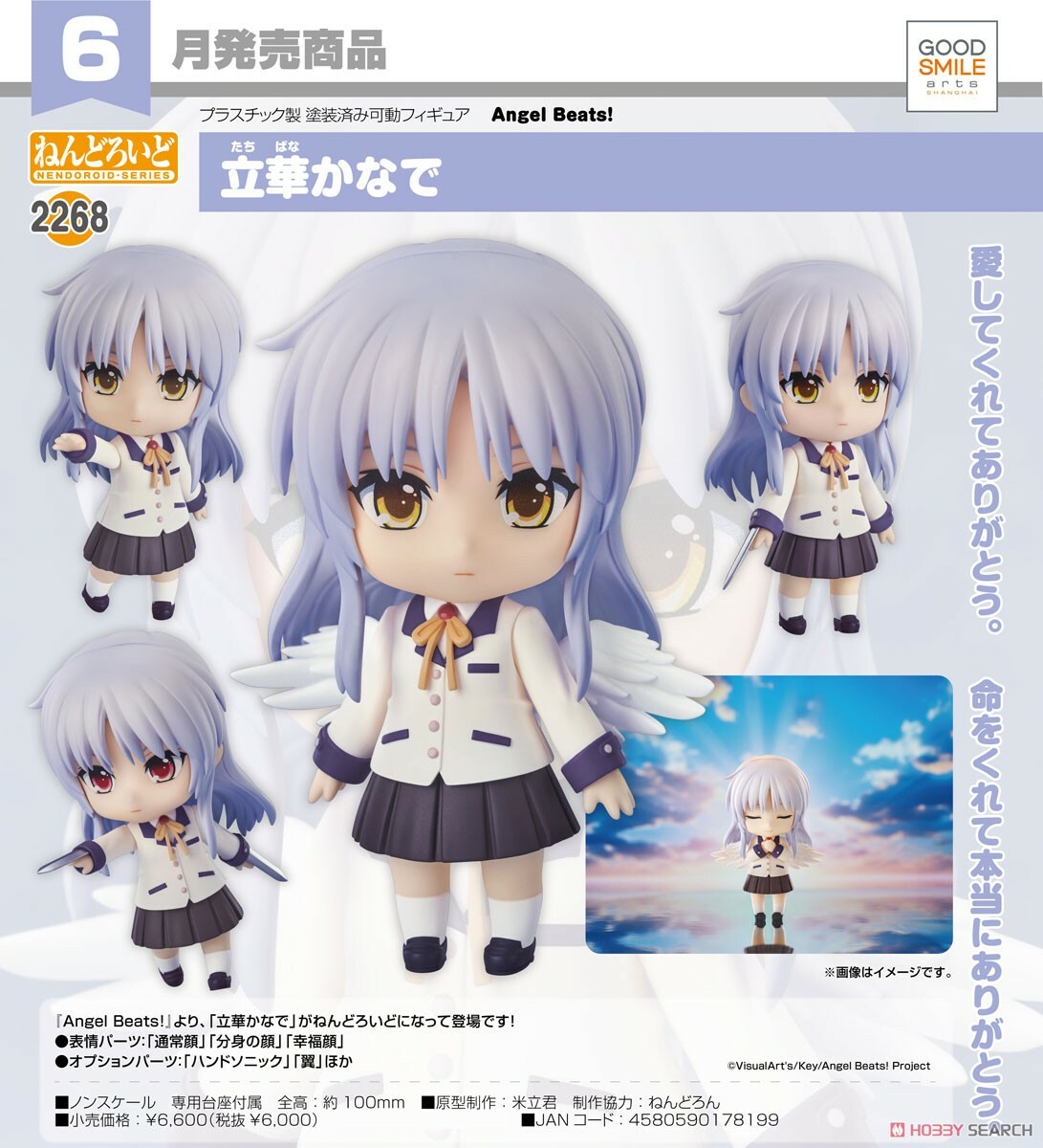 GSC 代理版 黏土人 2268 Angel Beats! 天使的脈動 立華奏