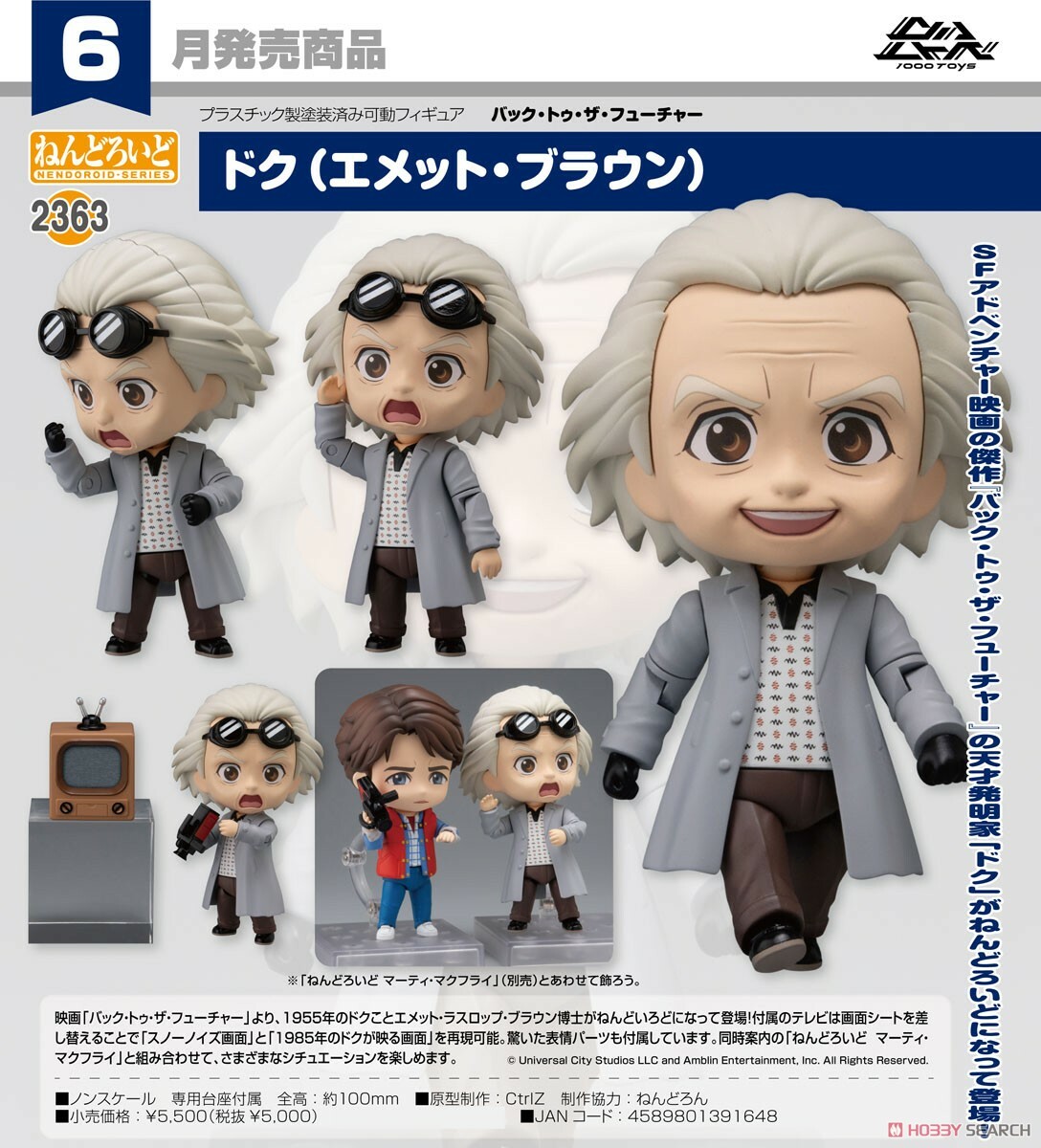 GSC 代理版 黏土人 2363 回到未來 博士 愛默 布朗