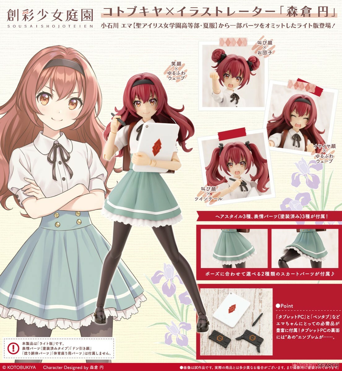 壽屋 代理版 1/10 創彩少女庭園 小石川Ema 艾瑪聖愛莉絲女學園 夏季制服 輕量版