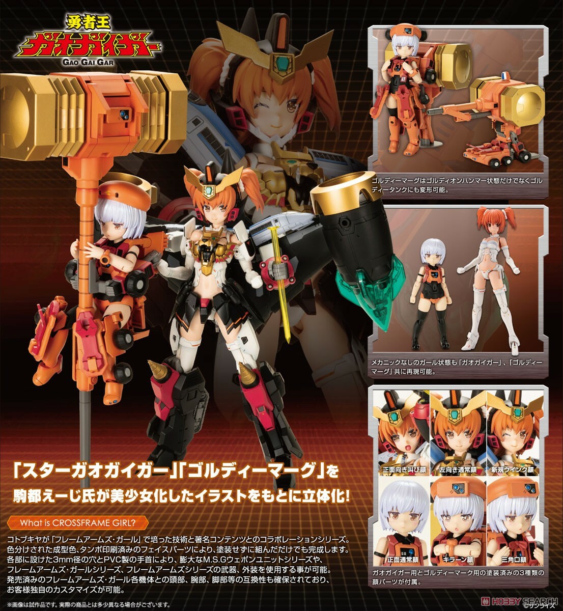 壽屋 代理版 CF GIRL 勇者王 STAR GAOGAIGAR星之勇者王