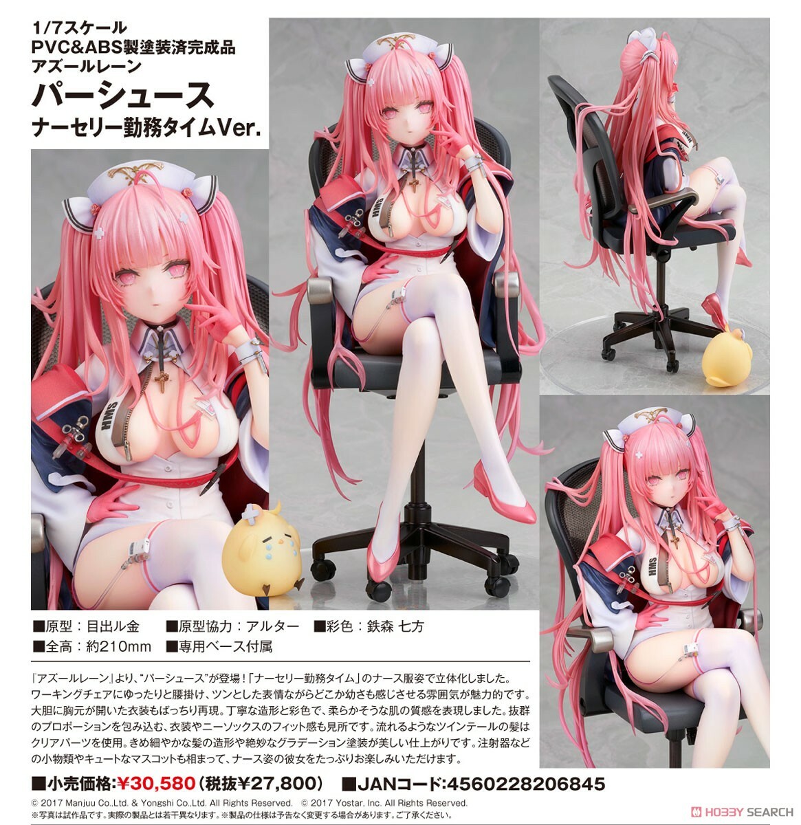 ALTER 代理版 1/7 碧藍航線 英仙座 生疏的執勤時間