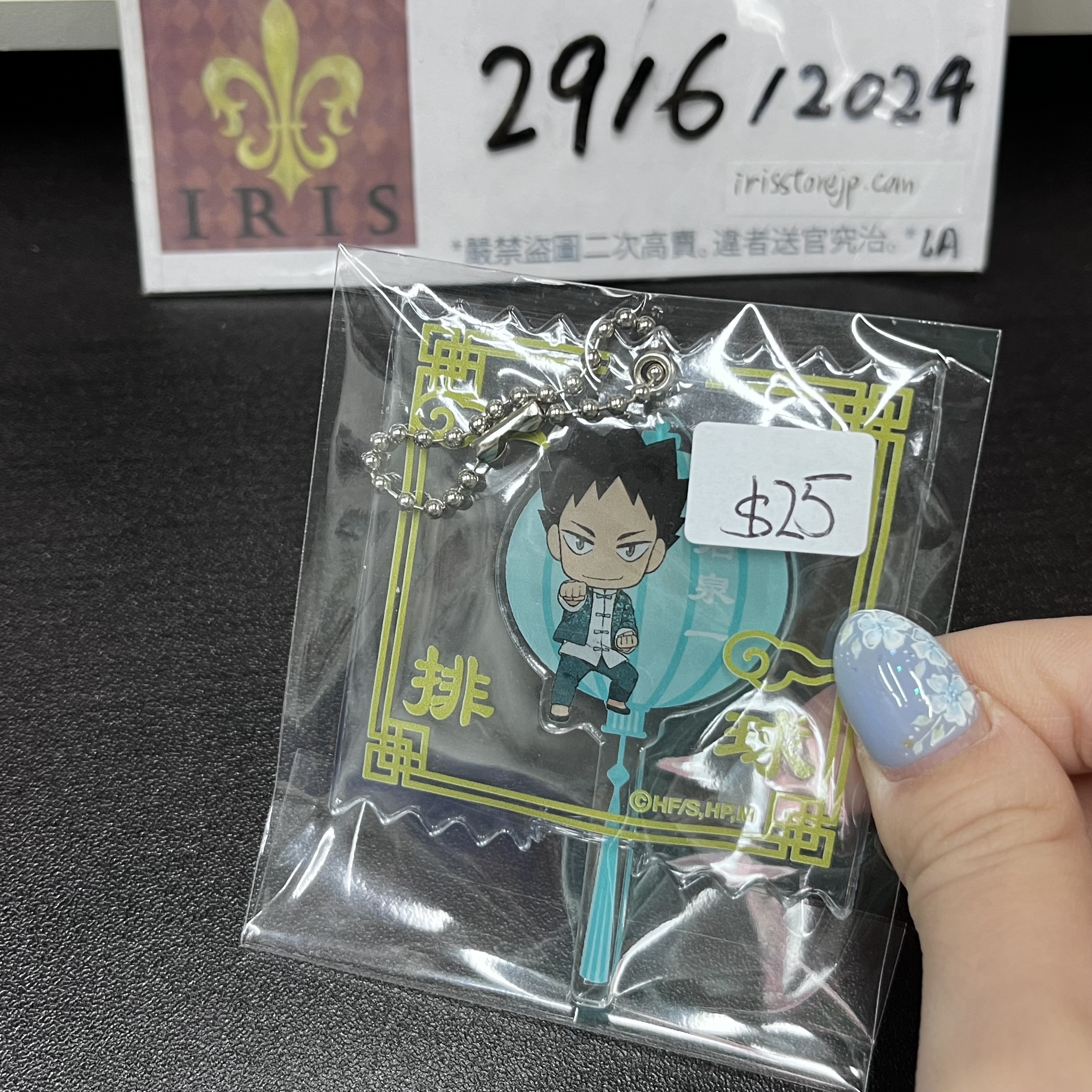 排球少年 岩泉 掛件