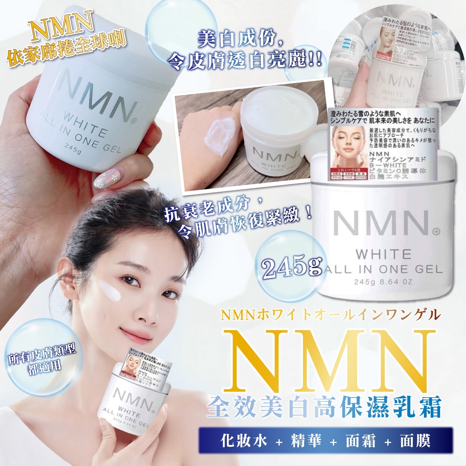 【現貨】F060703 NMN 高效美白系列