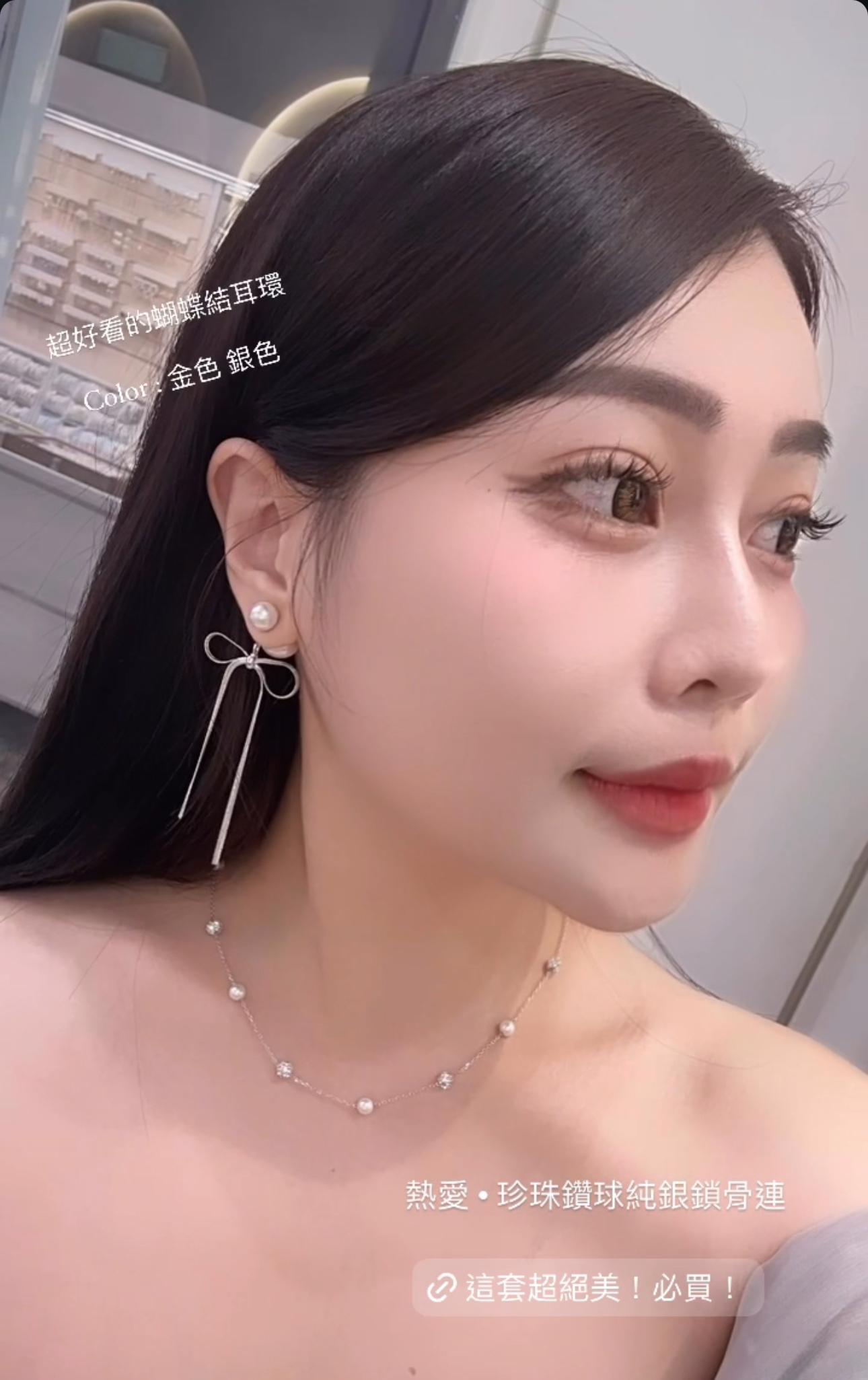 蛇骨蝴蝶結珍珠前後扣