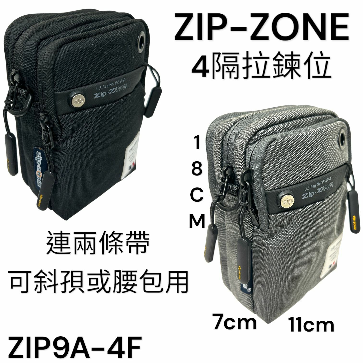 Zip-ZONE 袋 耐磨尼龍布料 4隔拉鏈位 連兩條帶 可斜孭同腰包兩用 ZIP9A-4F