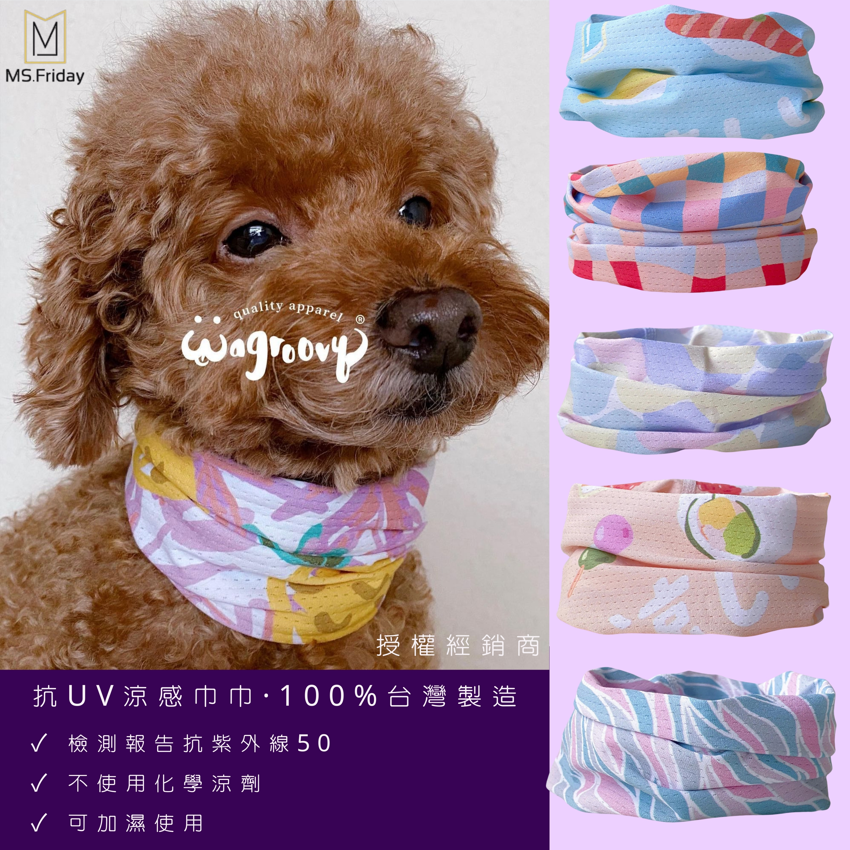 夏天極推薦**抗UV速效涼感巾巾｜台灣製造