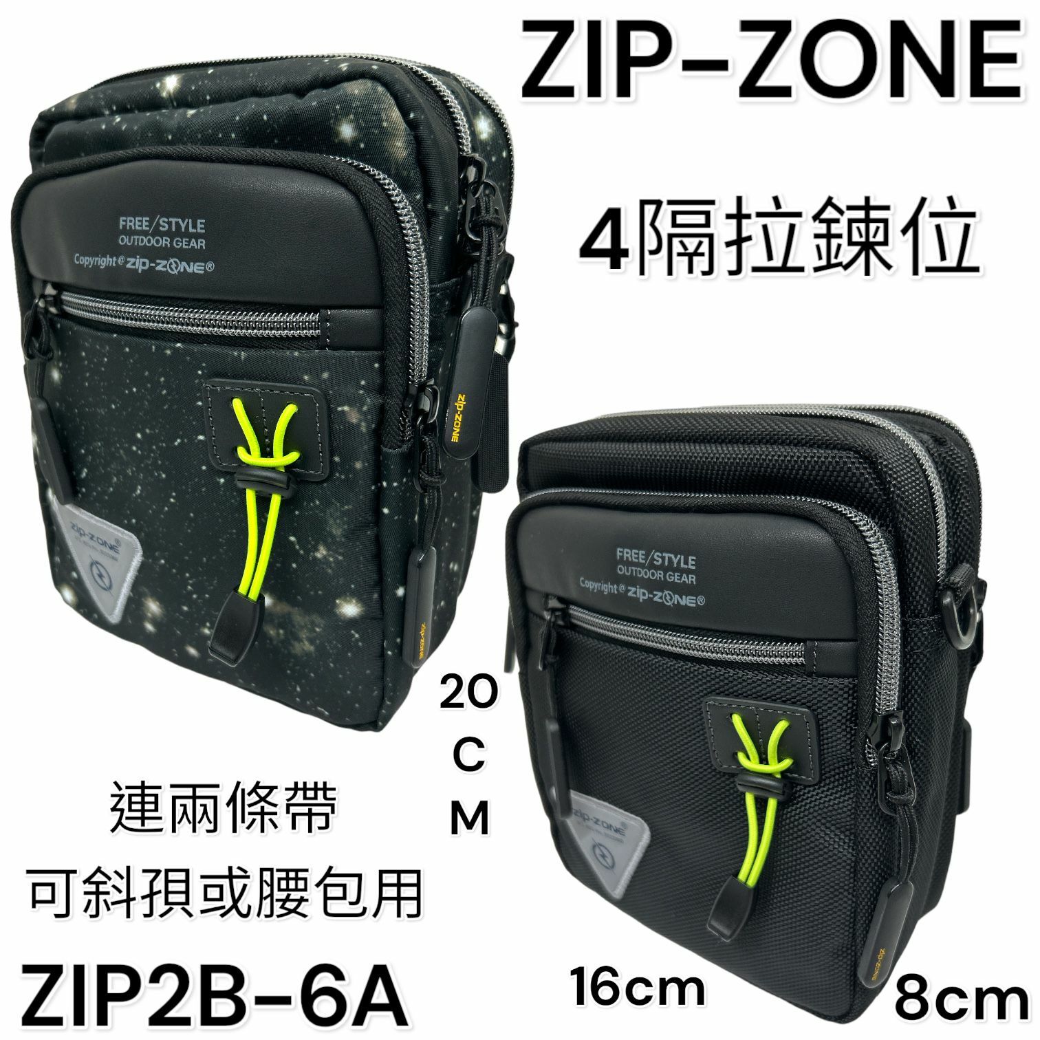 Zip-ZONE 袋 耐磨尼龍布料 4隔拉鏈位 連兩條帶 可斜孭同腰包兩用 ZIP2B-6A