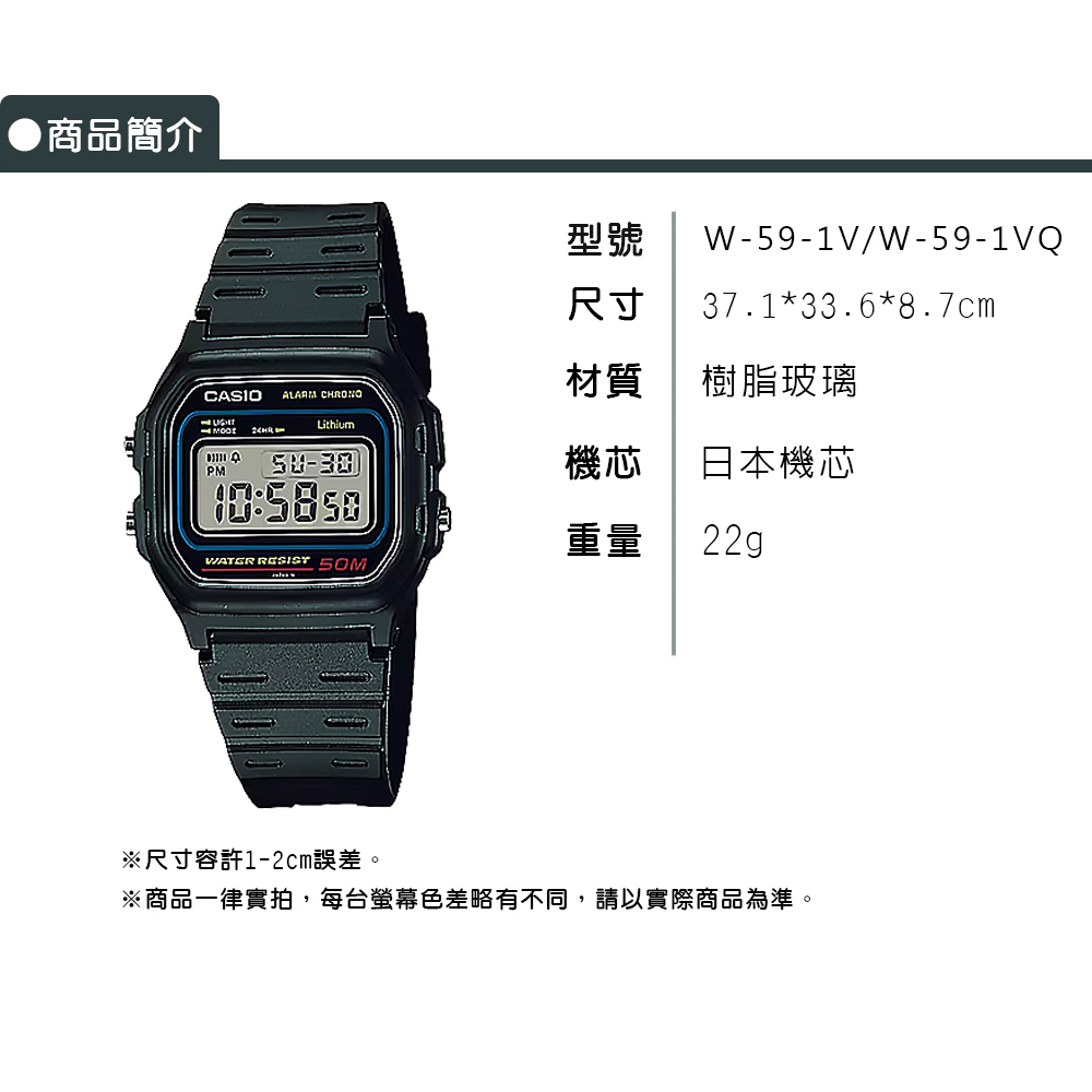 【CASIO 卡西歐】 W-59 自動日曆 日期星期 碼錶鬧鈴 輕鬆休閒 學生當兵 電子錶 手錶