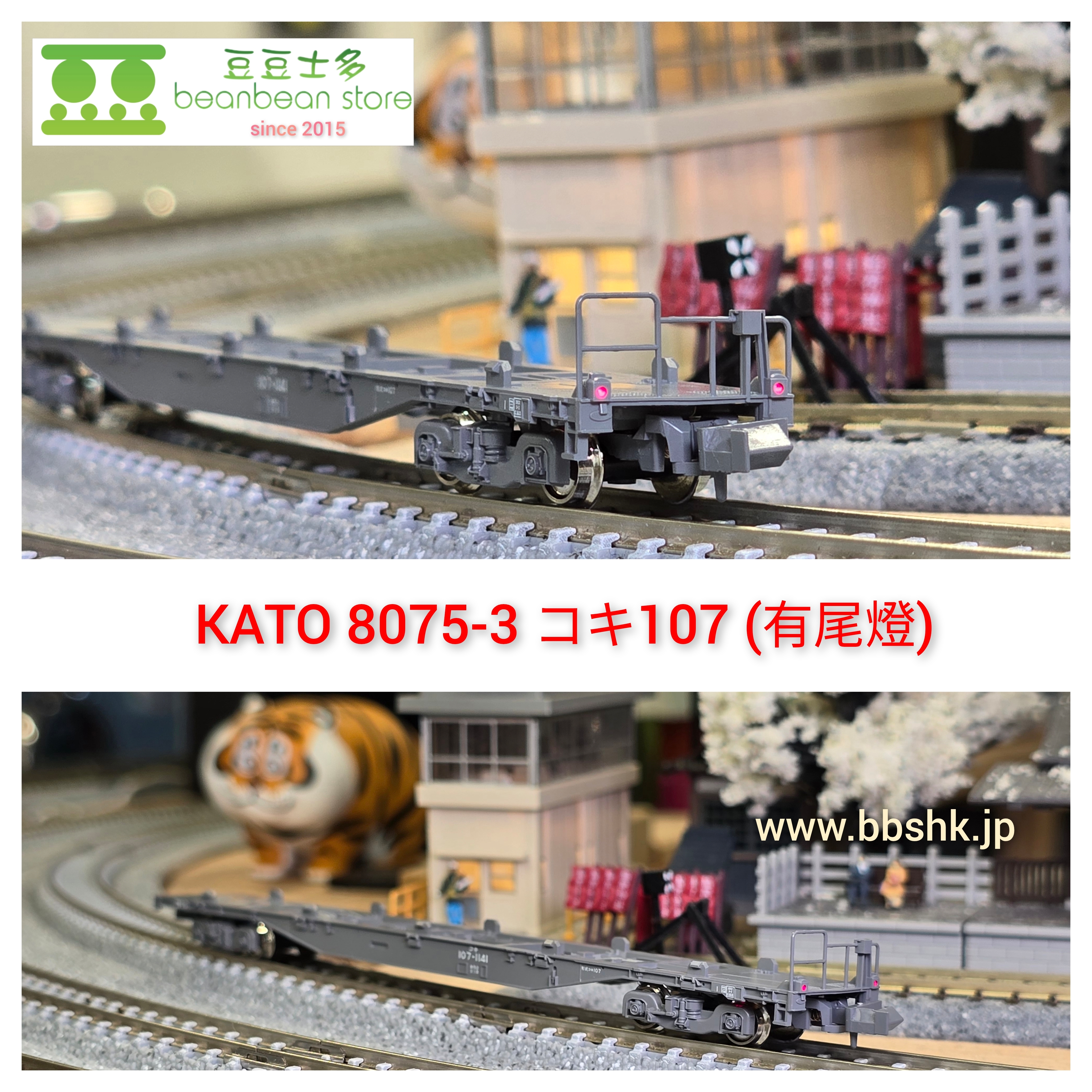 KATO】コキ107形（JRFマークなし•テールライト付•コンテナ無積載
