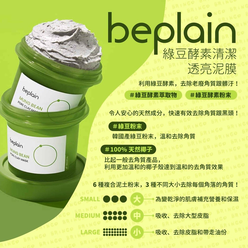 韓國BEPLAIN 綠豆淨化毛孔泥膜120ml