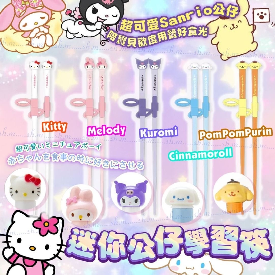 迷你公仔學習筷