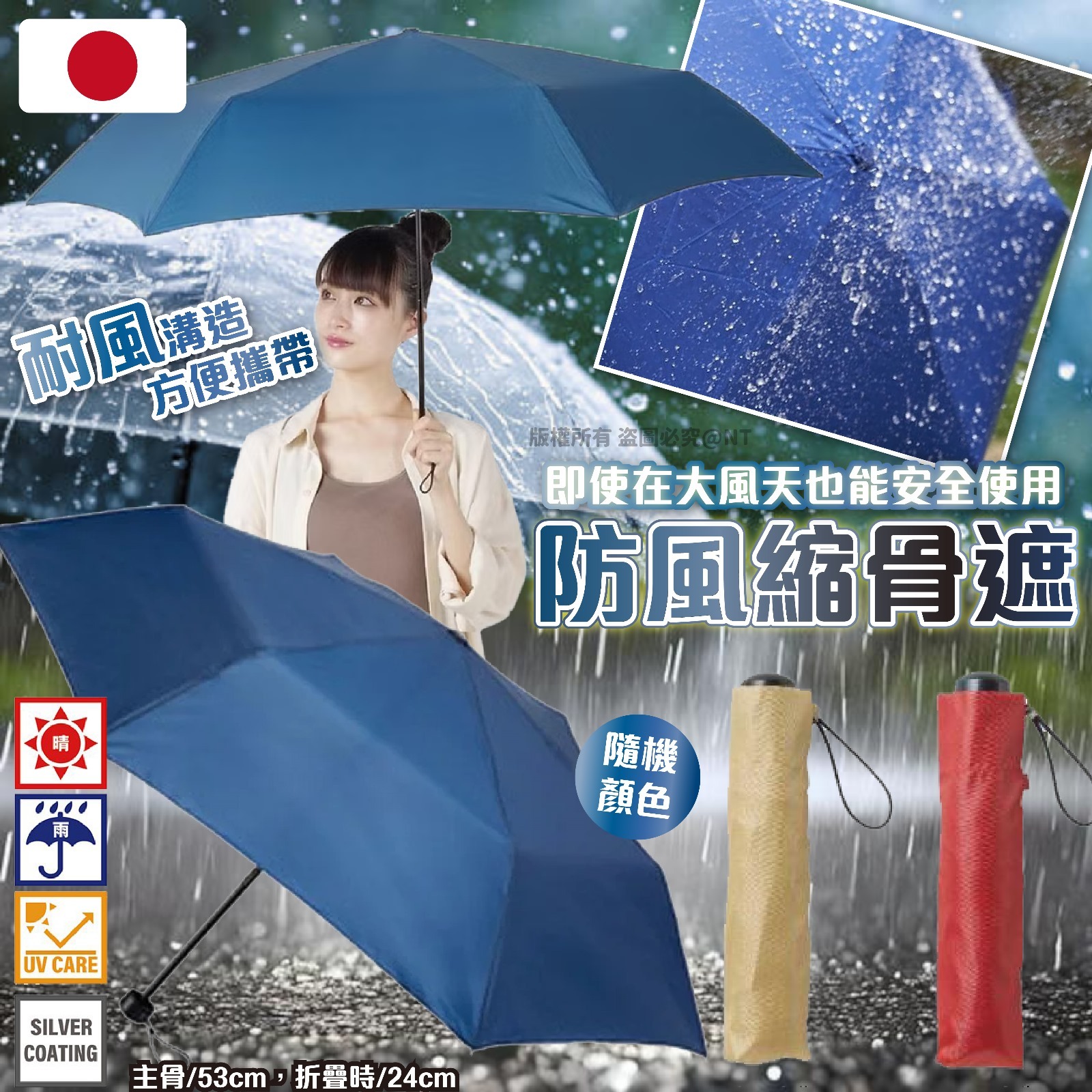 日本直送防風縮骨遮