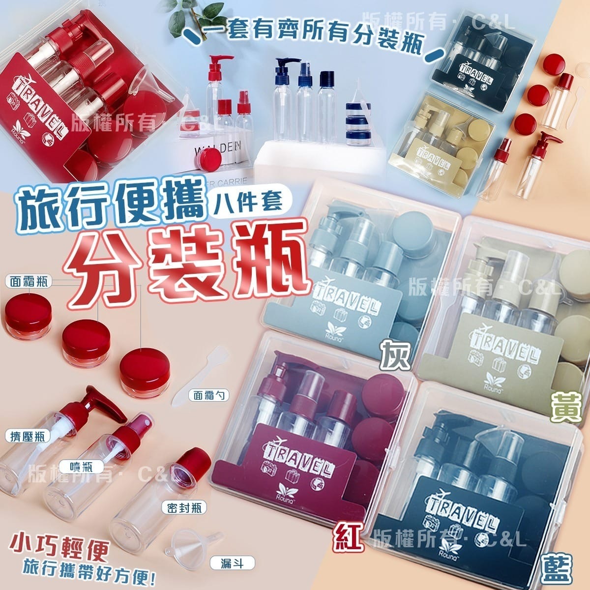 旅行便攜分裝瓶八件套