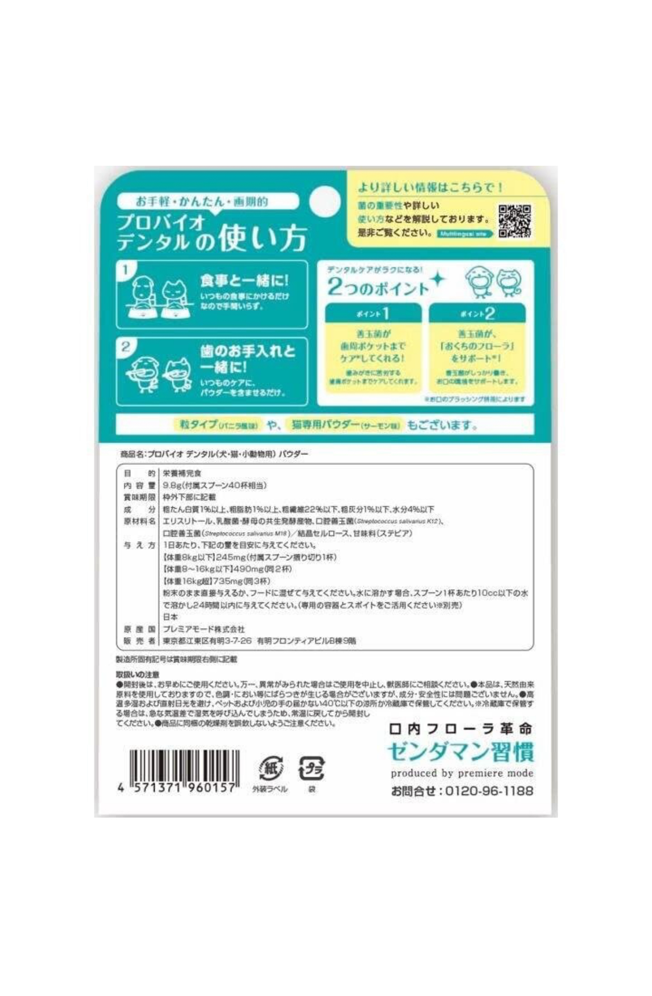 Probio Dental Pet 寵物用口腔善玉菌/益生菌-粉裝9.8g（貓狗適用）