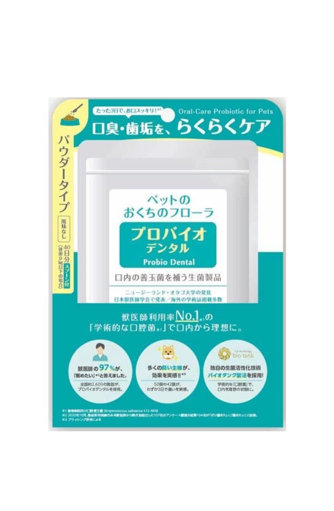 Probio Dental Pet 寵物用口腔善玉菌/益生菌-粉裝9.8g（貓狗適用）