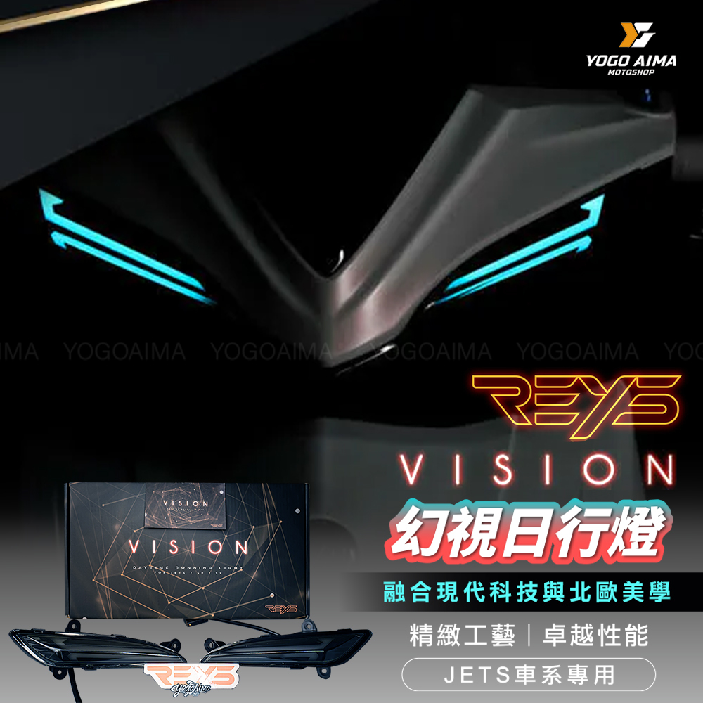 REYS  JETS/SR/SL/SL+  VISION幻視日行燈