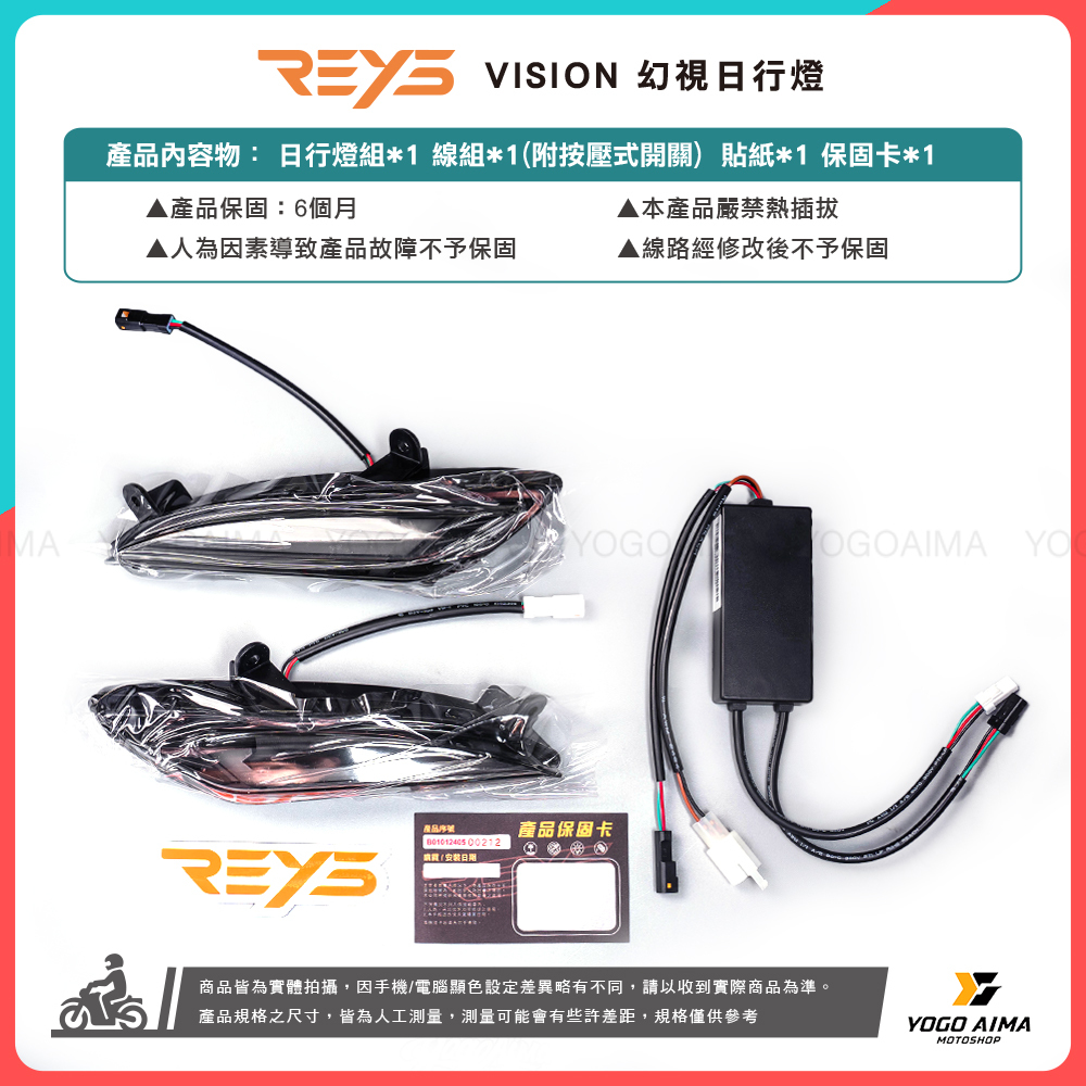 REYS  JETS/SR/SL/SL+  VISION幻視日行燈