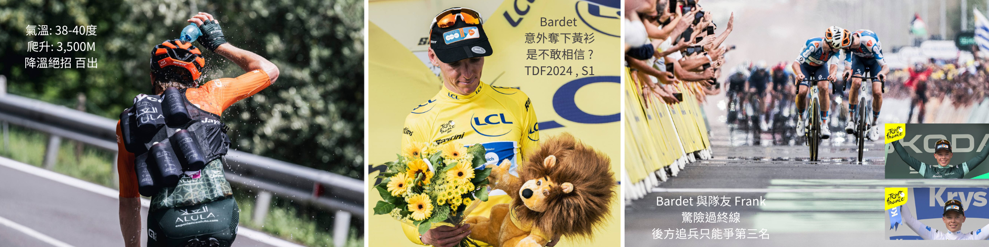第1站超意外, 將退休的 Bardet奪單站再奪黃衫, 環法2024