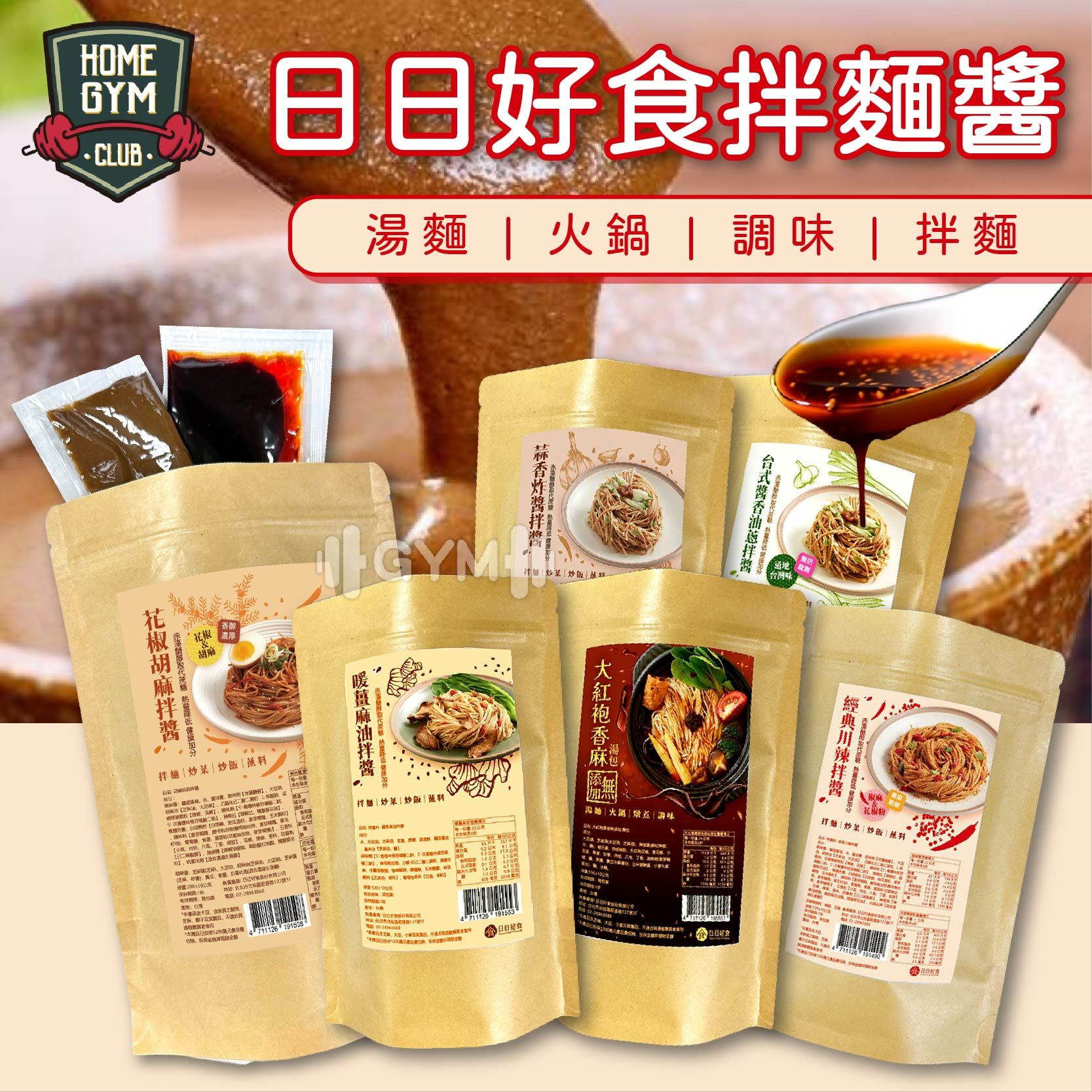 日日好食 拌麵醬