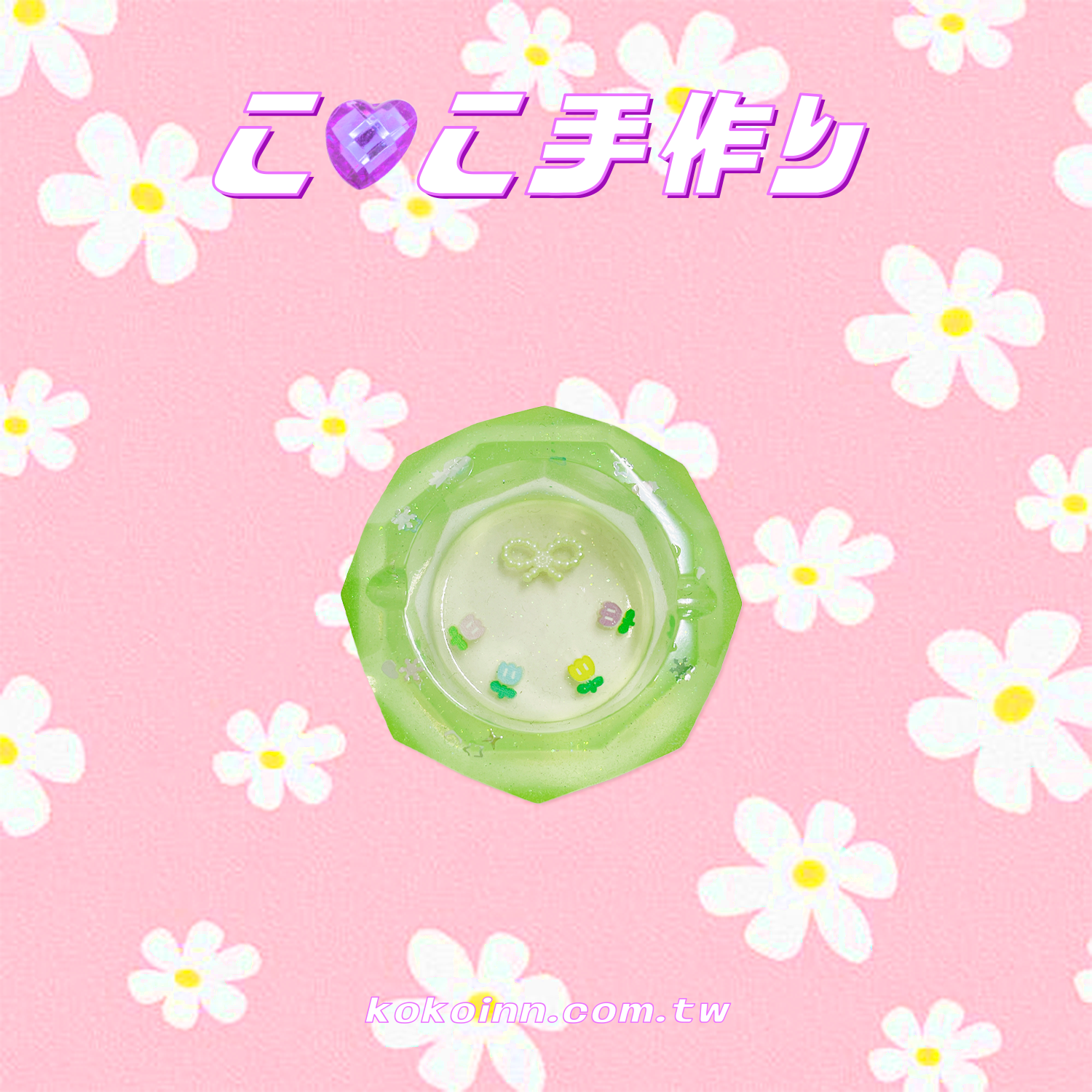 ♡ ここ手作 ♡ 蝴蝶結小花小菱圓煙灰缸 - 綠