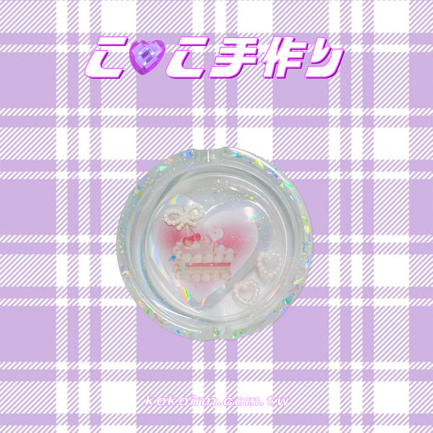 ♡ ここ手作 ♡ 蛋糕蝴蝶結愛心小圓形煙灰缸 - 藍