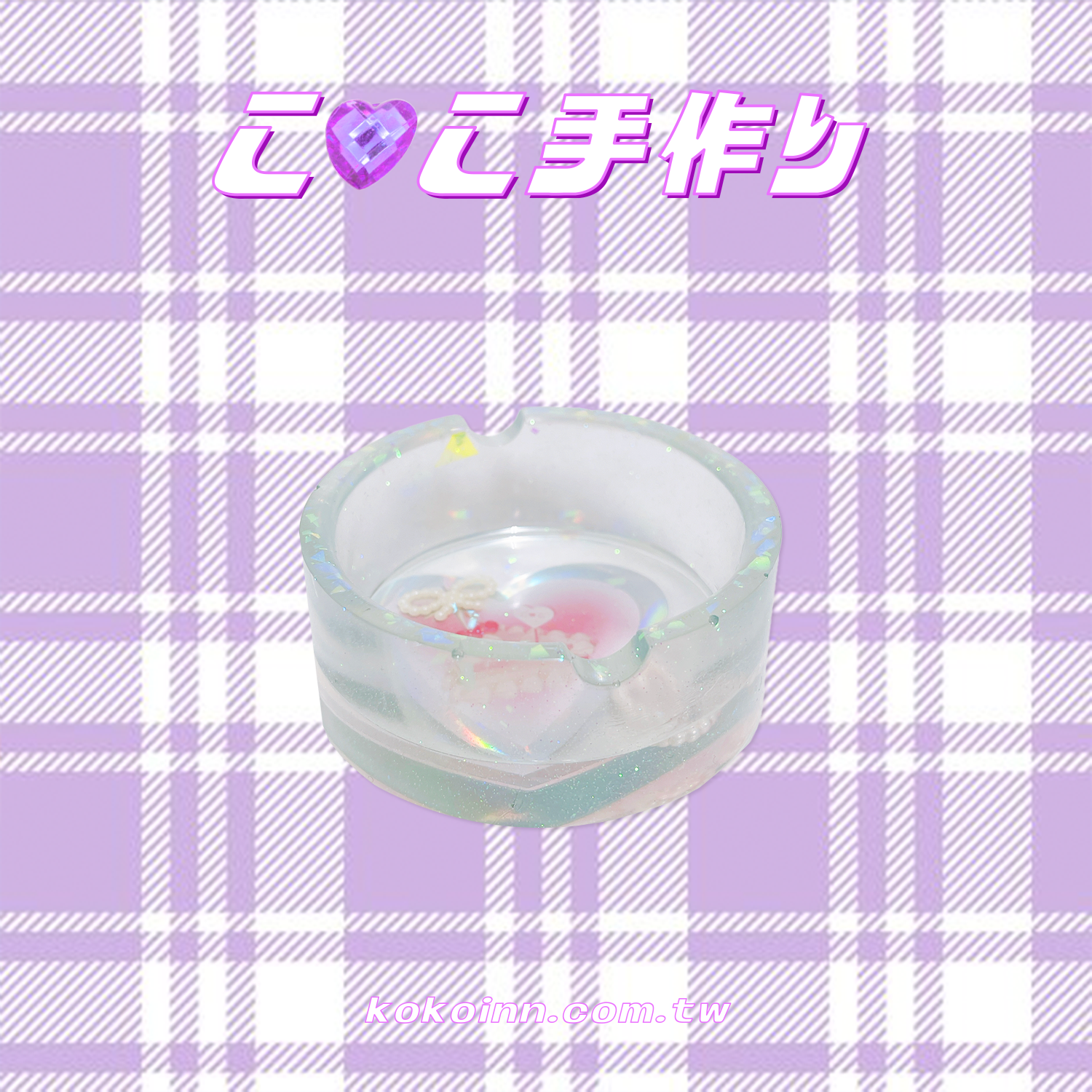 ♡ ここ手作 ♡ 蛋糕蝴蝶結愛心小圓形煙灰缸 - 藍