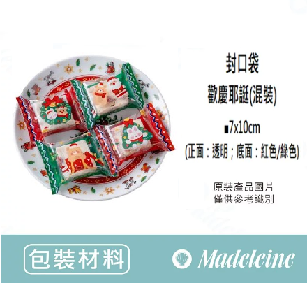 [ 包裝材料 ]  封口袋-歡慶耶誔(混裝) ( 7X10cm) 原裝100入/包