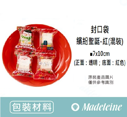 [ 包裝材料 ]  封口袋-繽紛聖誔-紅(混裝) ( 7X10cm) 原裝100入/包