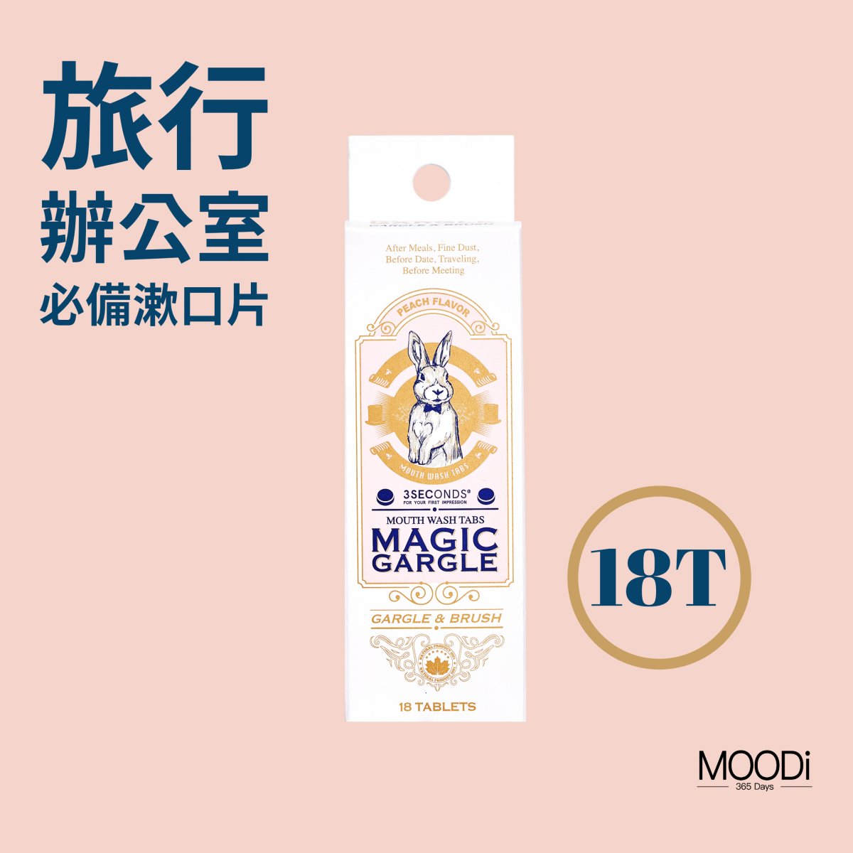 【Magic Gargle】[2盒裝] 韓國 3 Seconds清新口氣漱口片(旅遊|攜帶用) - 桃味