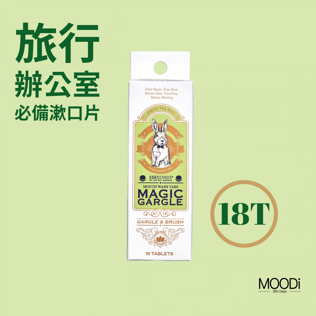 【Magic Gargle】[2盒裝] 韓國Magic Gargle 3 Seconds清新口氣漱口片(旅遊|攜帶用) - 薄荷綠茶味
