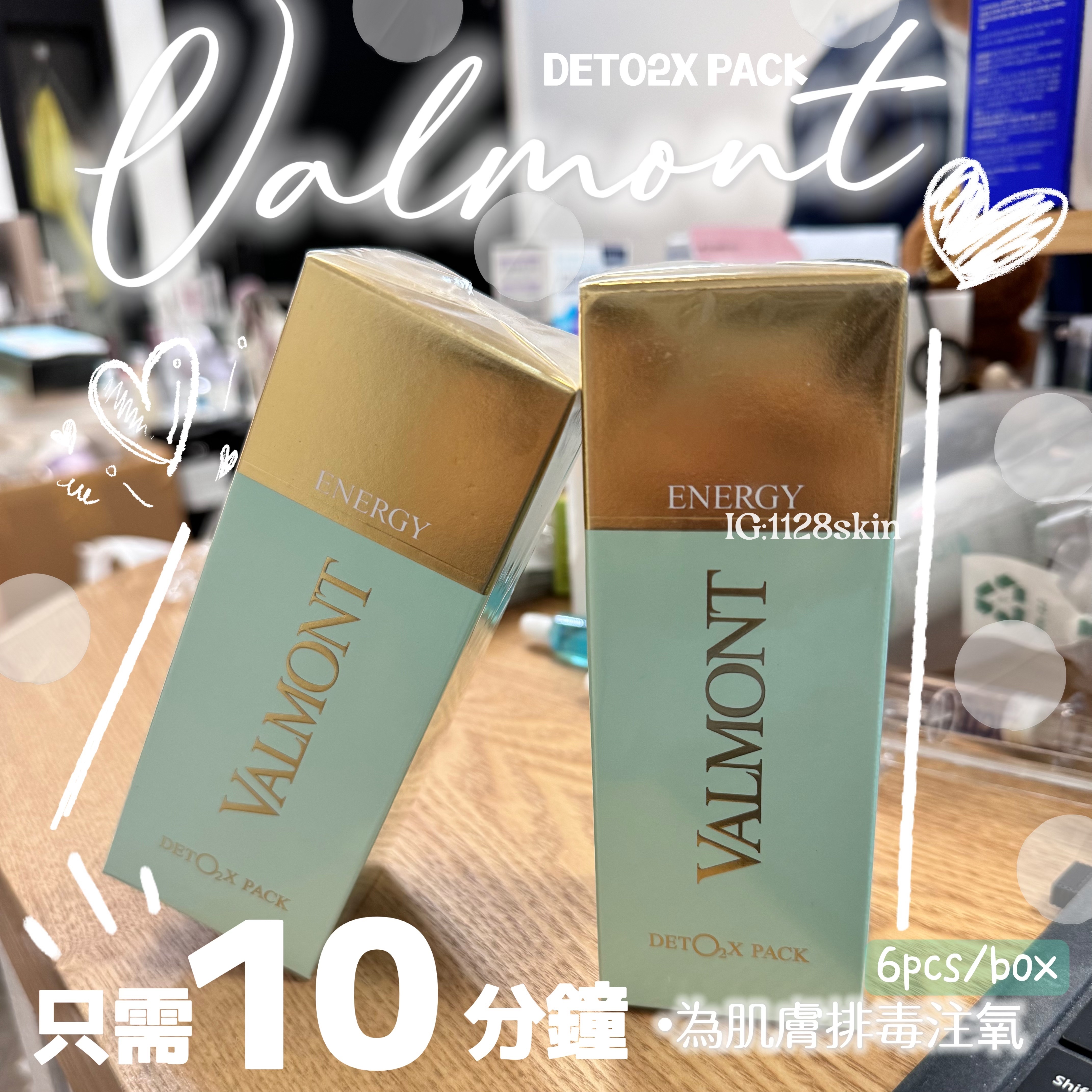Valmont 淨化注養輕感面膜DETO2X PACK 6個/盒