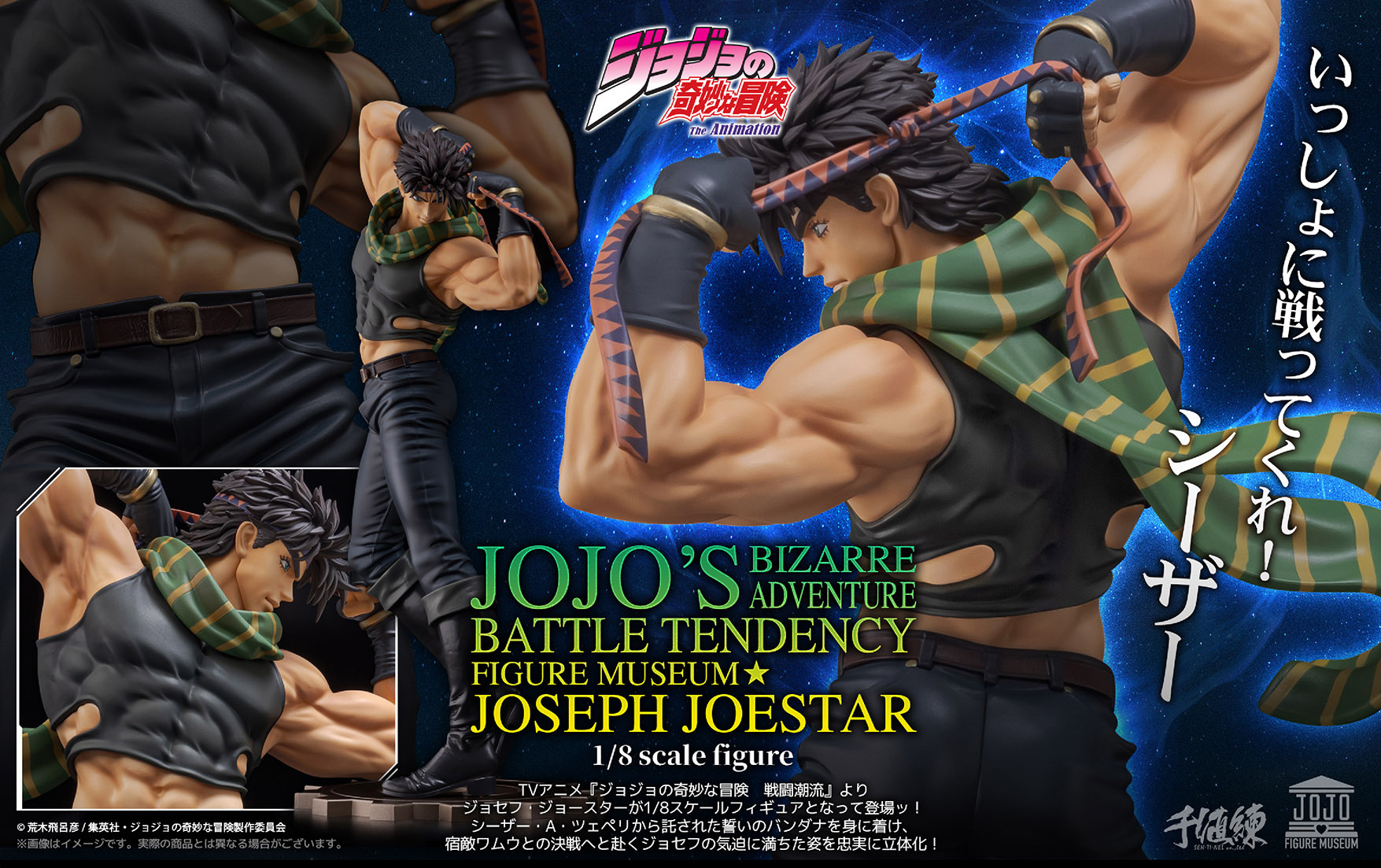 「ACG.GO」「預購」日版 Sentinel 喬瑟夫·喬斯達 JoJo的奇妙冒險 第二部 戰鬥潮流 1/8 PVC Figure