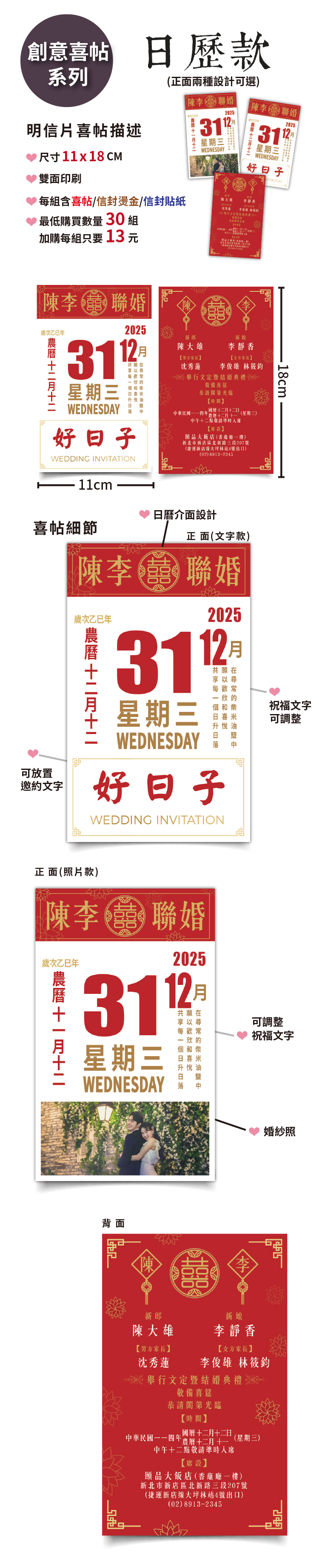 日曆喜帖,復古日曆喜帖,calendar wedding invitations, retro calendar wedding invitations