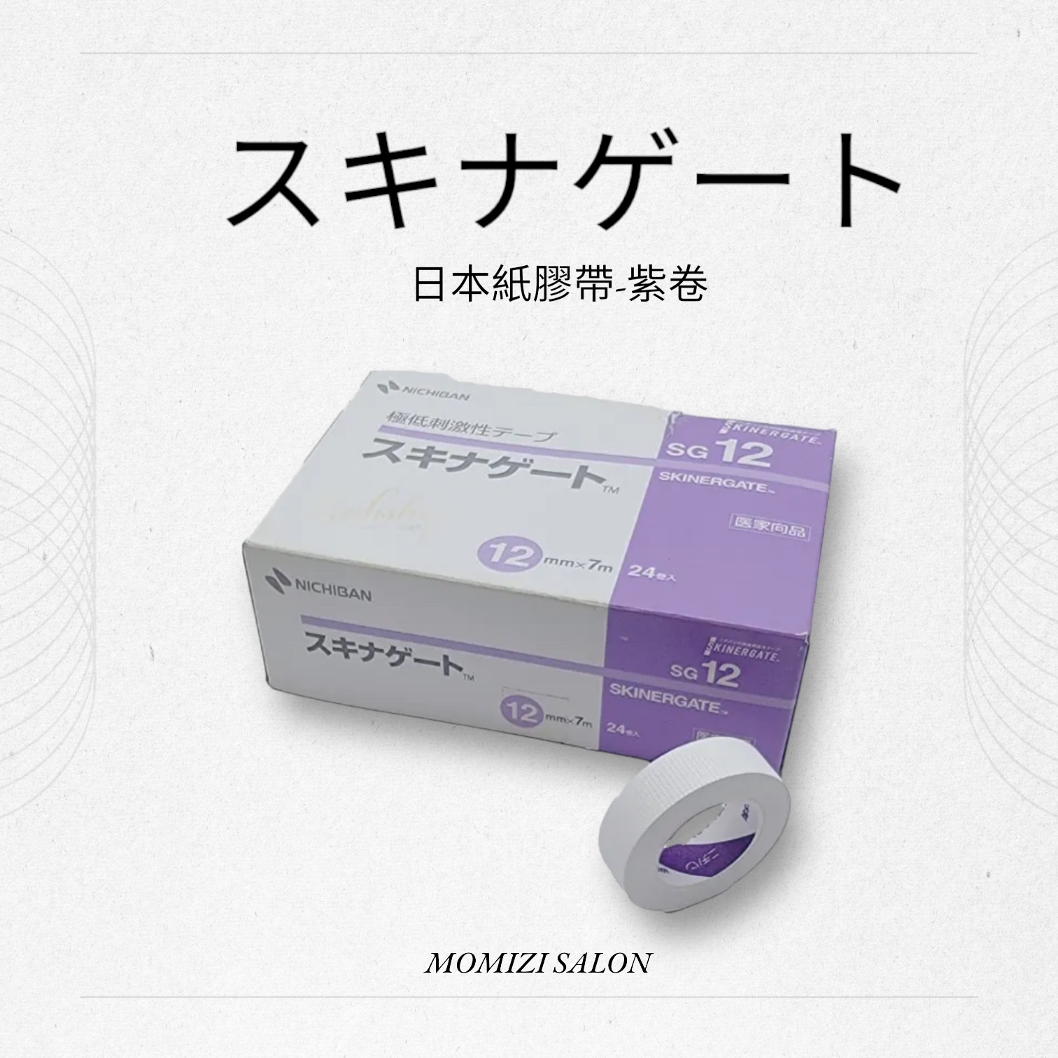 日本紙膠帶スキナゲート（單卷）