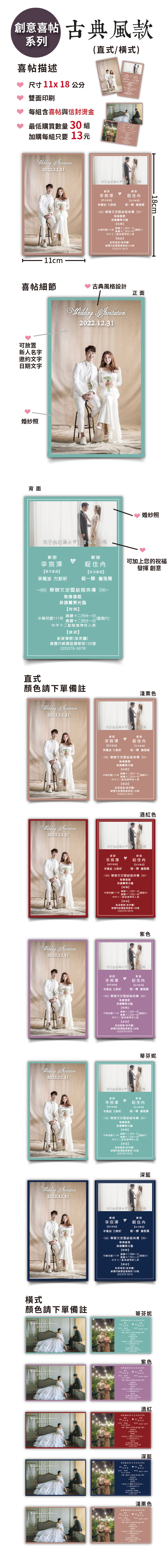 古典風格喜帖,明信片喜帖,classical style wedding invitation card