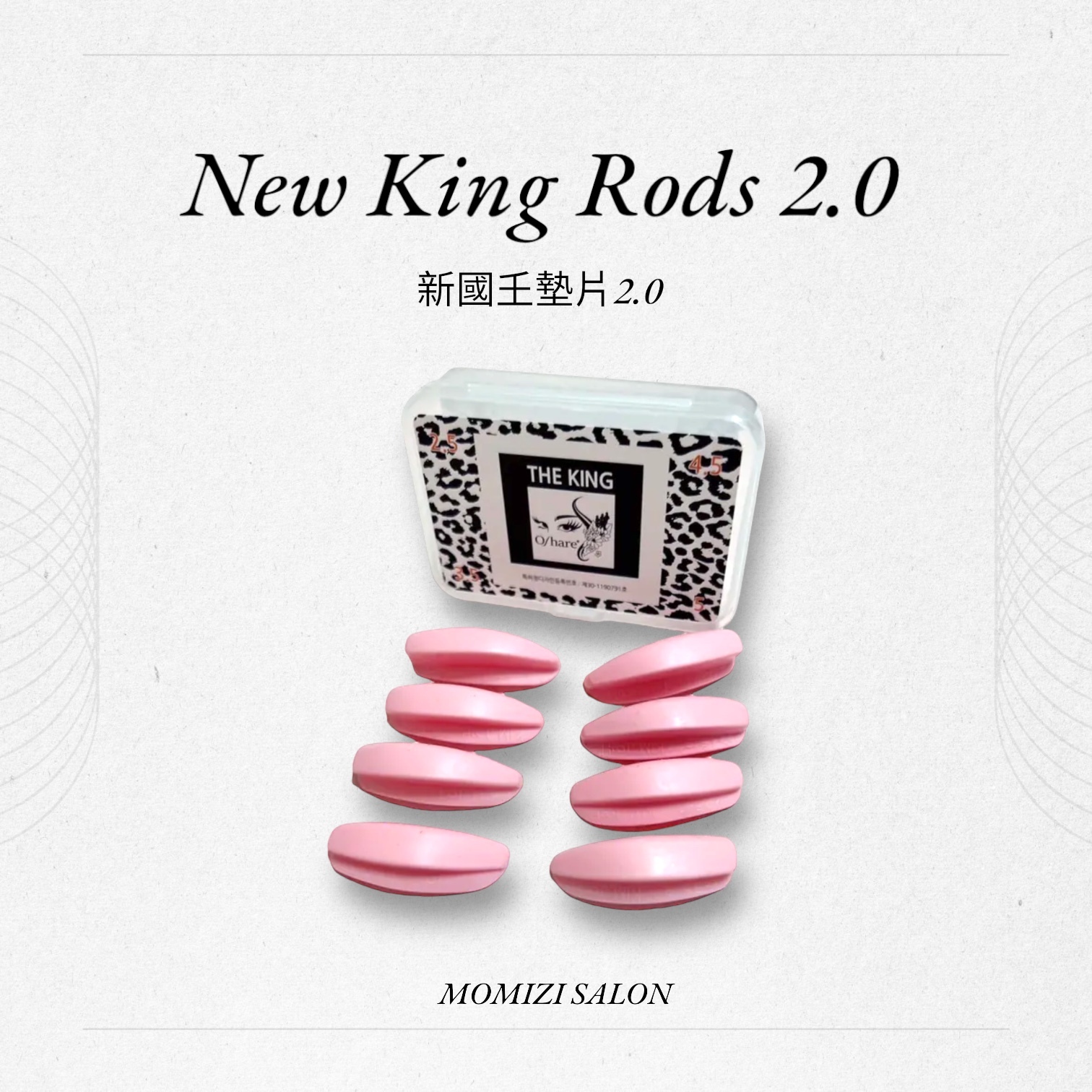 新國王墊2.0  King Rods