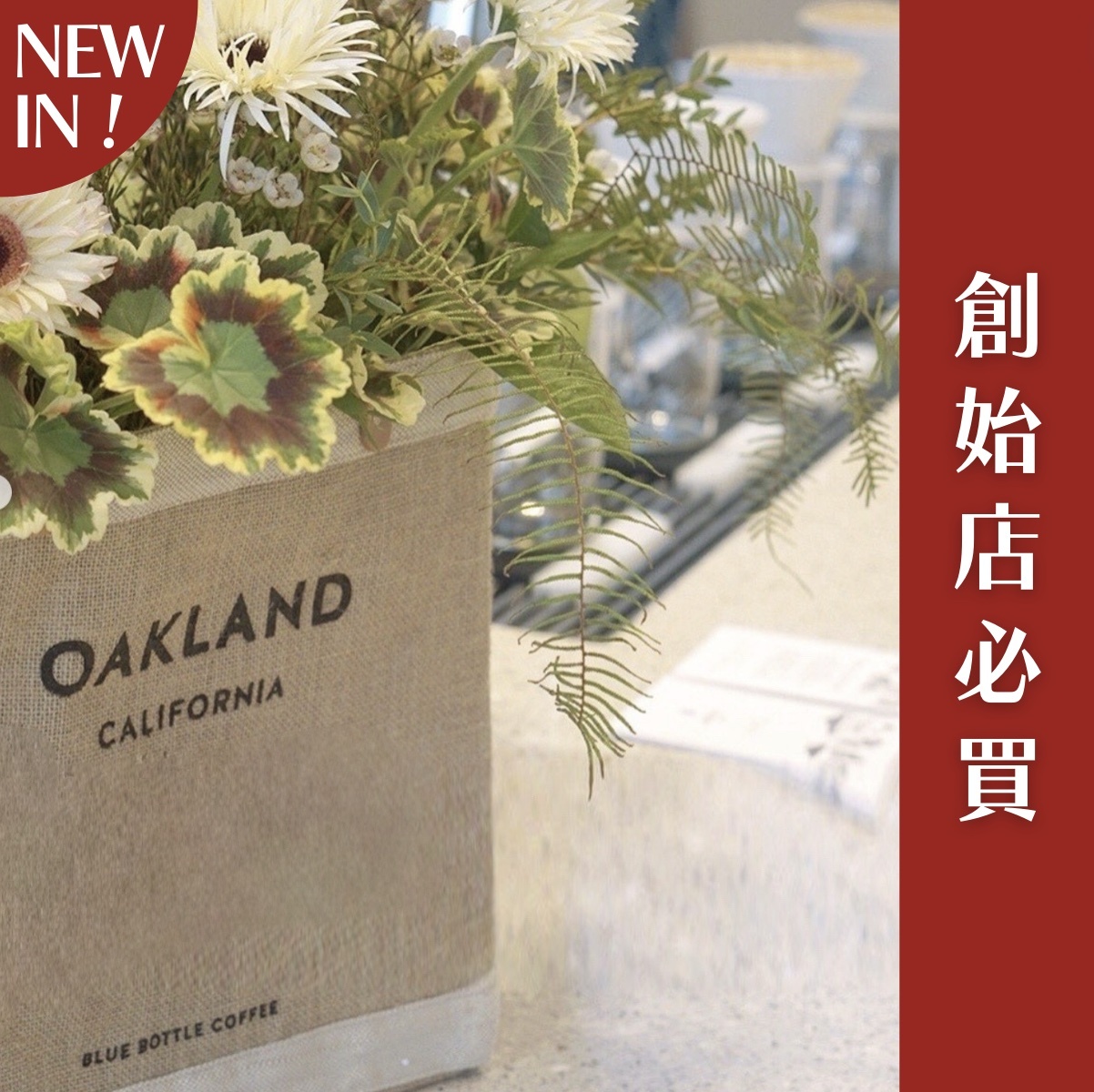 Blue Bottle Oakland創始店必買有機棉麻購物袋(高耐重)