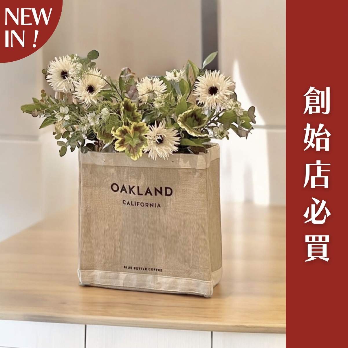 Blue Bottle Oakland創始店必買有機棉麻購物袋(高耐重)