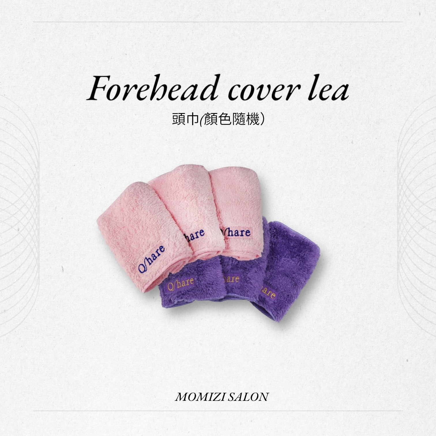 Oshare 超柔軟頭巾(顏色隨機)