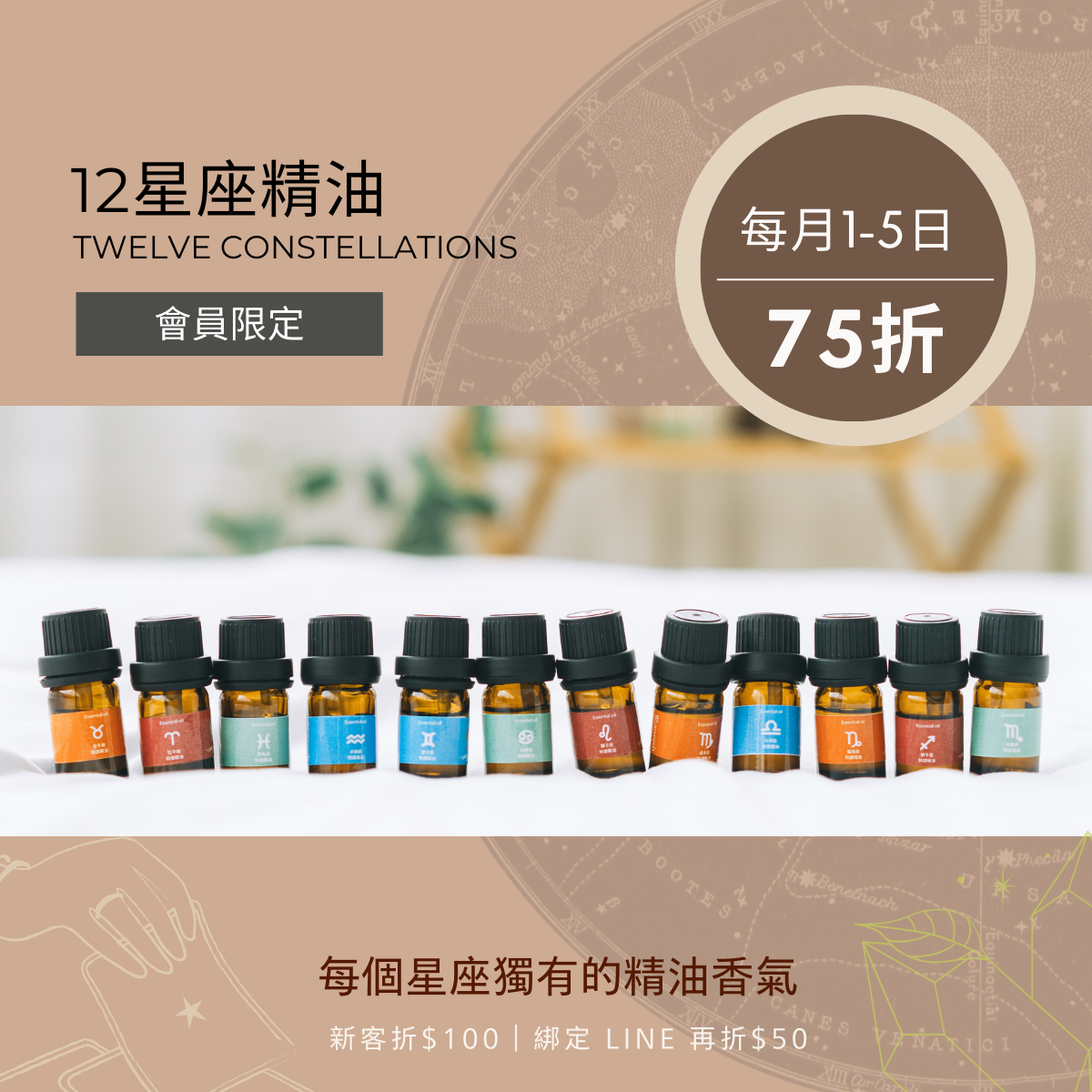 【全新限定上市】貼心質感禮物！十二星座精油 5ml 滴瓶純精油