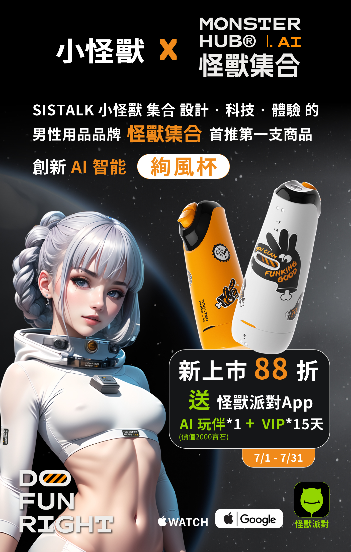 SISTALK 小怪獸| 台灣官方旗艦店