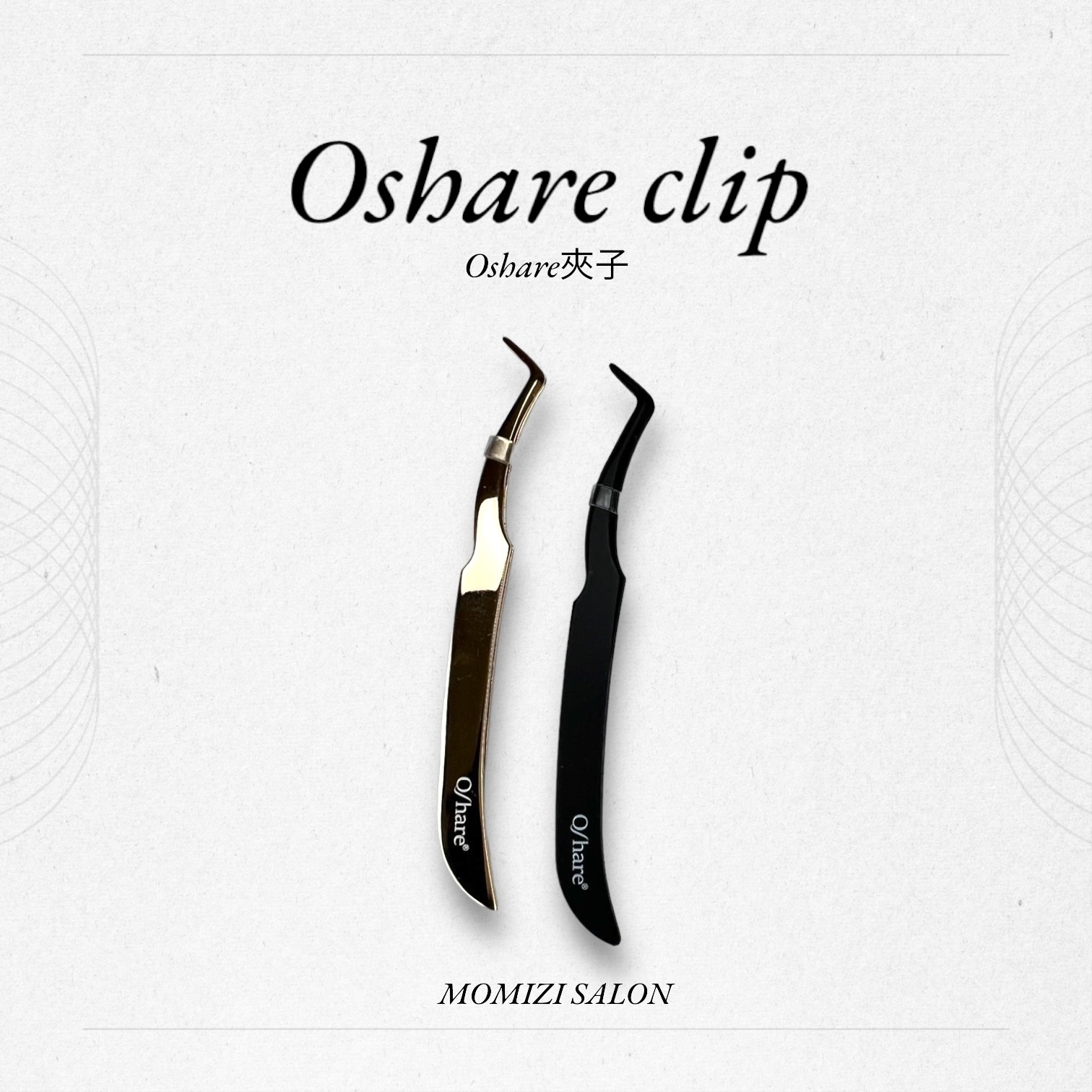 Oshare夾子（迷幻金/迷霧黑）