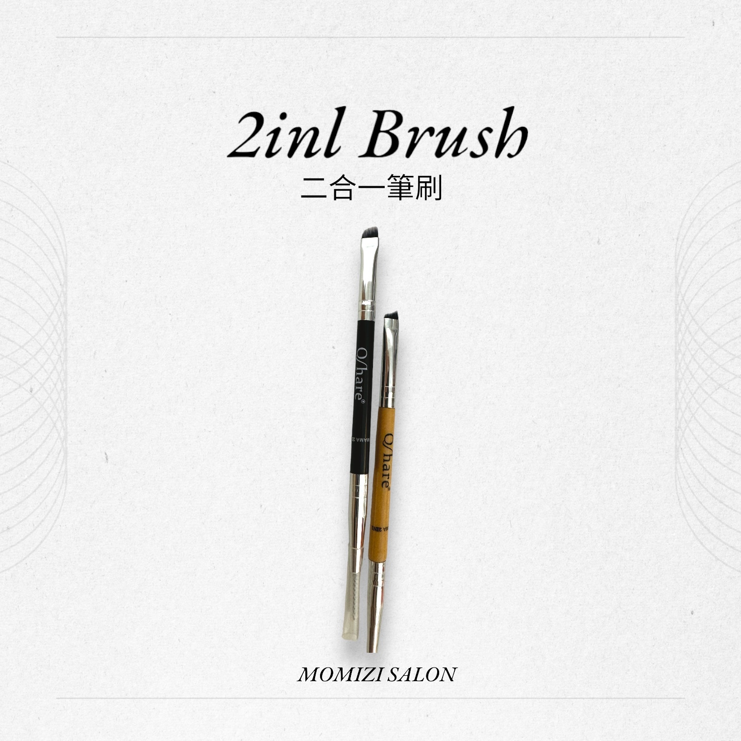 Oshare 二合一筆刷(顏色隨機）