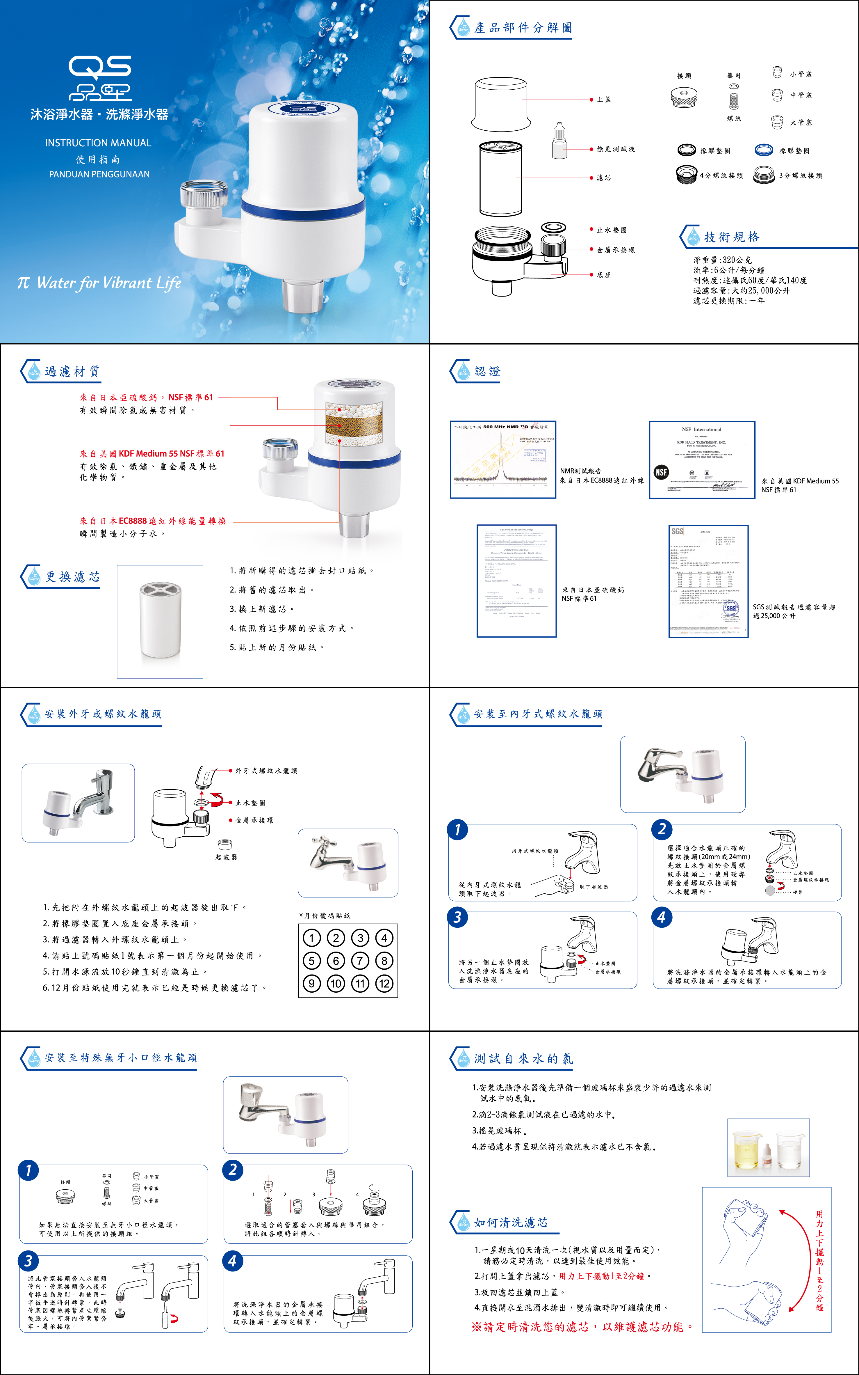 R9698洗手除氯器