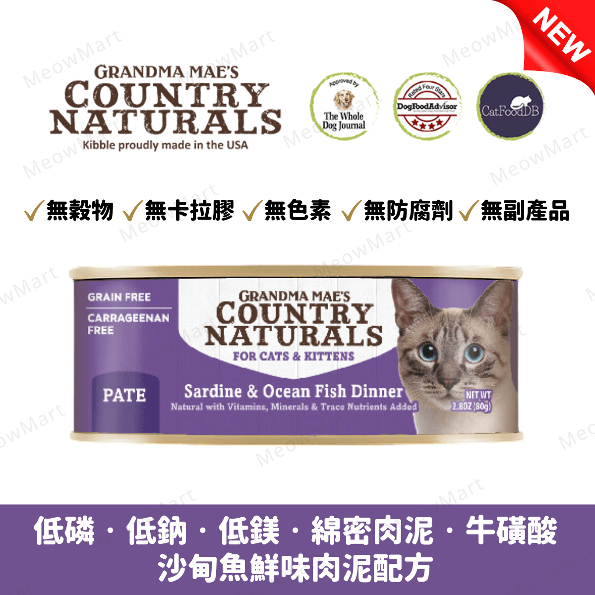 Country Naturals 沙甸魚鮮味肉泥貓罐頭 2.8oz