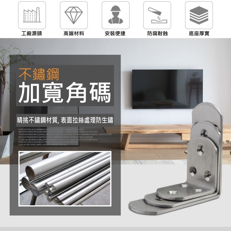 90度直角不鏽鋼角碼（小中大三款可選、寬度38mm/厚度3mm）