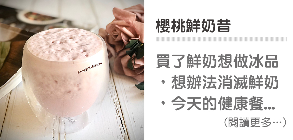 🍒櫻桃鮮奶昔-夏日親子同樂 ｜天時莓果TimesBerries