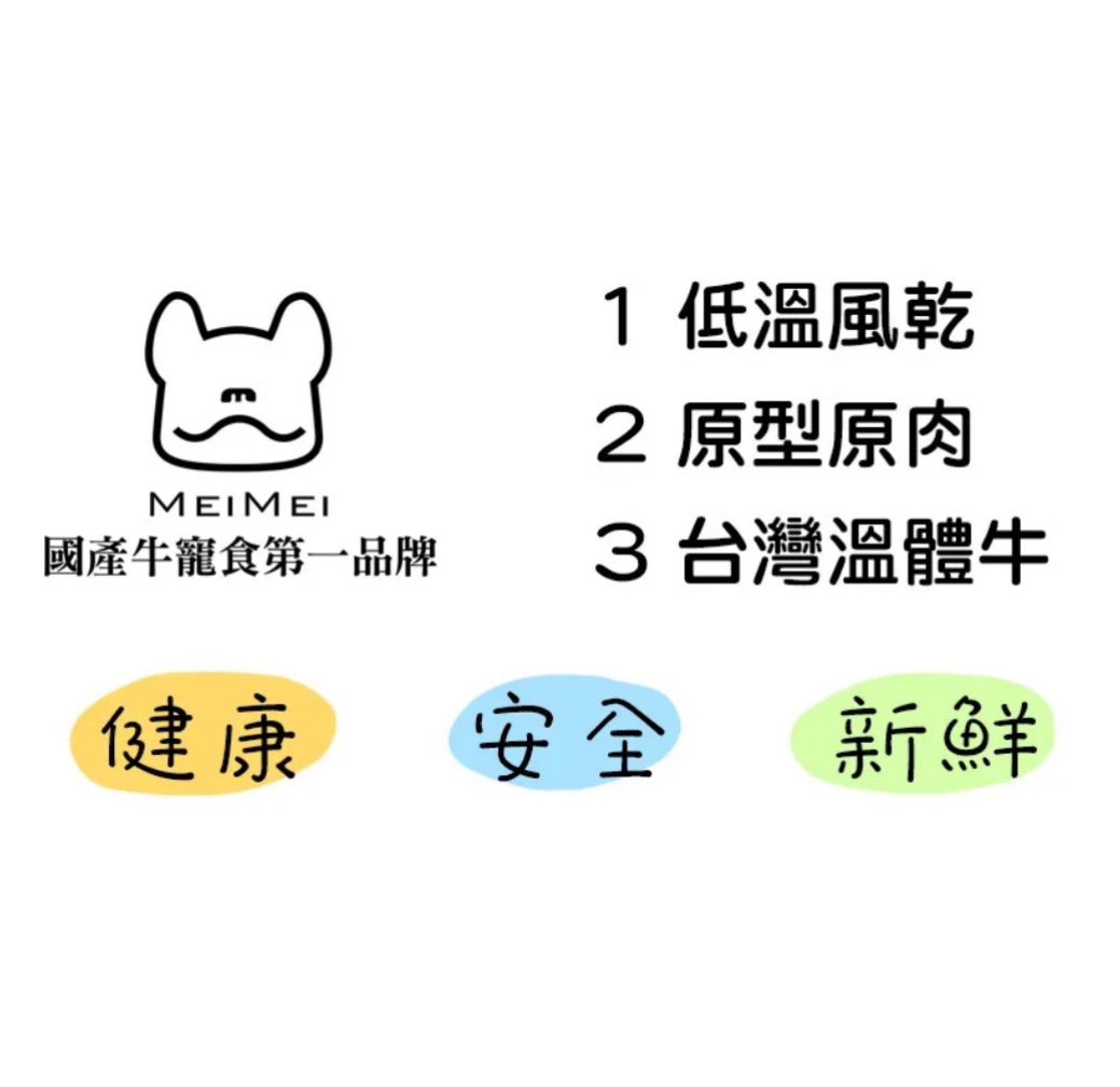 MEIMEI 國產牛寵食第一品牌 (所有產品一覽)