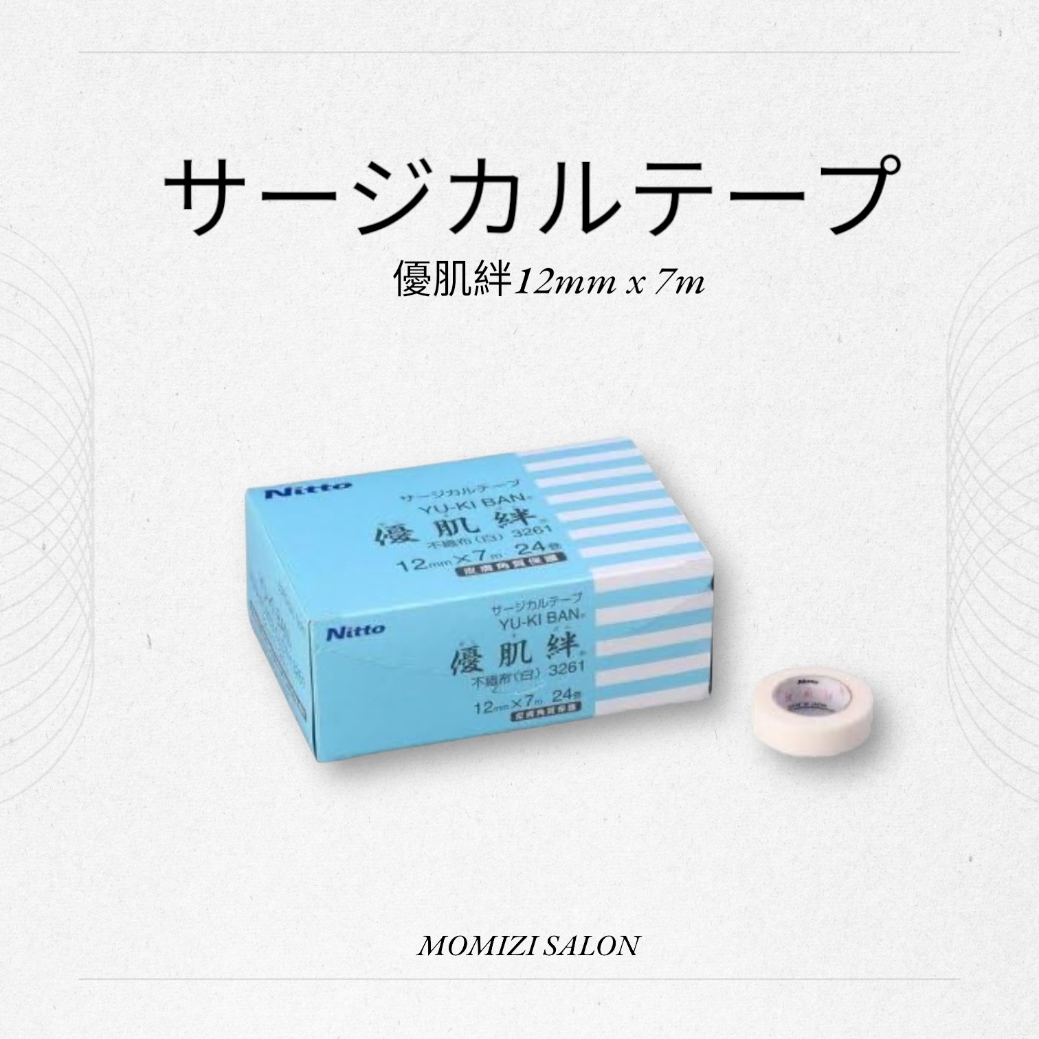 優肌絆美睫膠帶12mm*7m（3261）