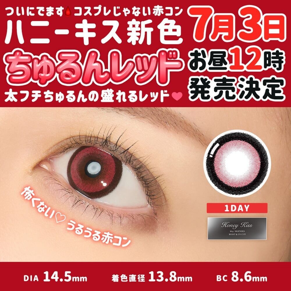 [日拋] Honey Kiss 1 Day Chulun Red 彩妝隱形眼鏡｜每盒10片